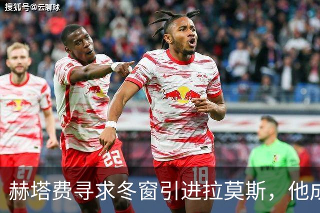 赫塔费寻求冬窗引进拉莫斯，他成为关注焦点